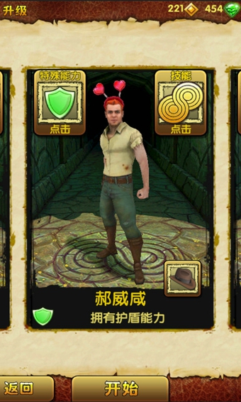 神庙逃亡2