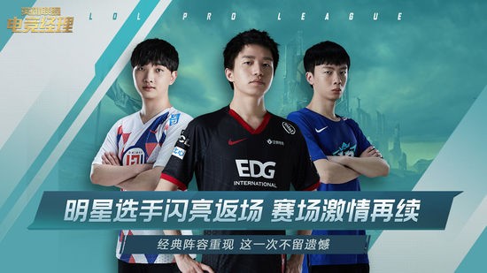 英雄联盟电竞经理国际服