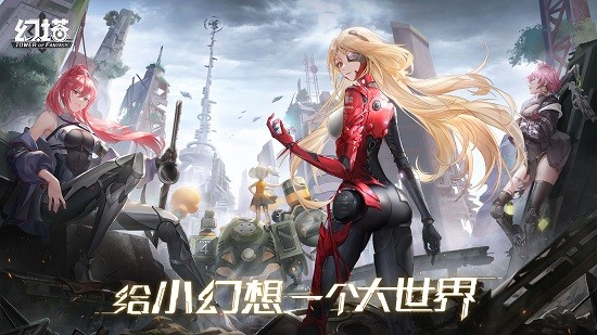 幻塔海外版