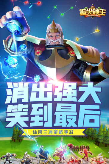 指尖领主