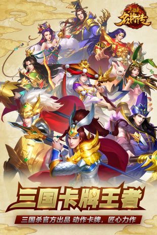 三国杀十周年