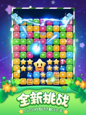 消灭星星