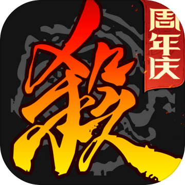 三国杀十周年