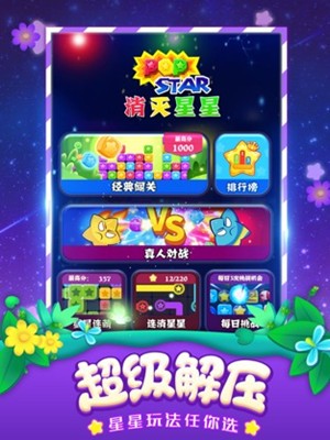 消灭星星