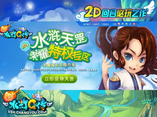 水浒q传