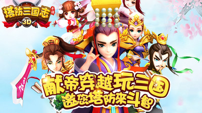 塔防三国志