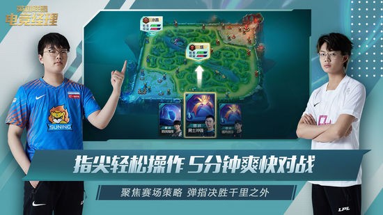 英雄联盟电竞经理国际服