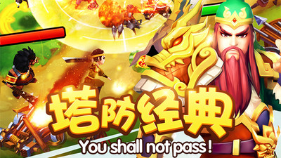 塔防三国志