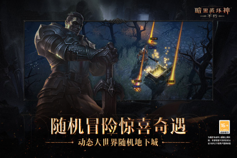 暗黑破坏神不朽正版