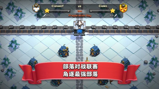 部落冲突手机版