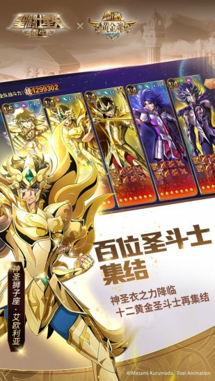 圣斗士星矢正义传说