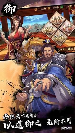 策魂三国安卓版