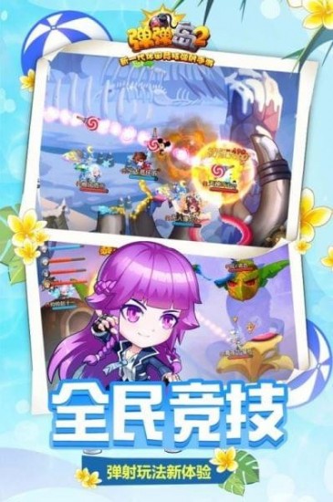 弹弹岛2安卓版