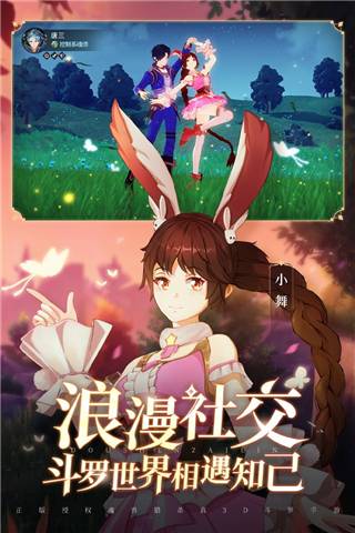 斗罗大陆斗神再临正版
