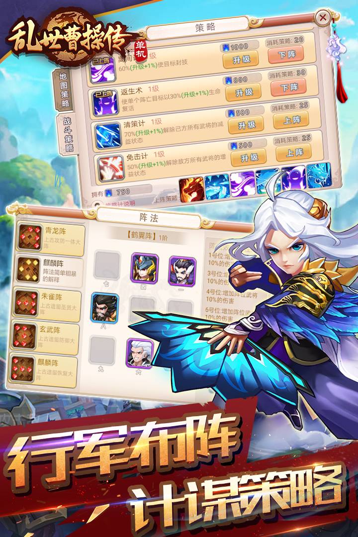 乱世曹操传安卓版