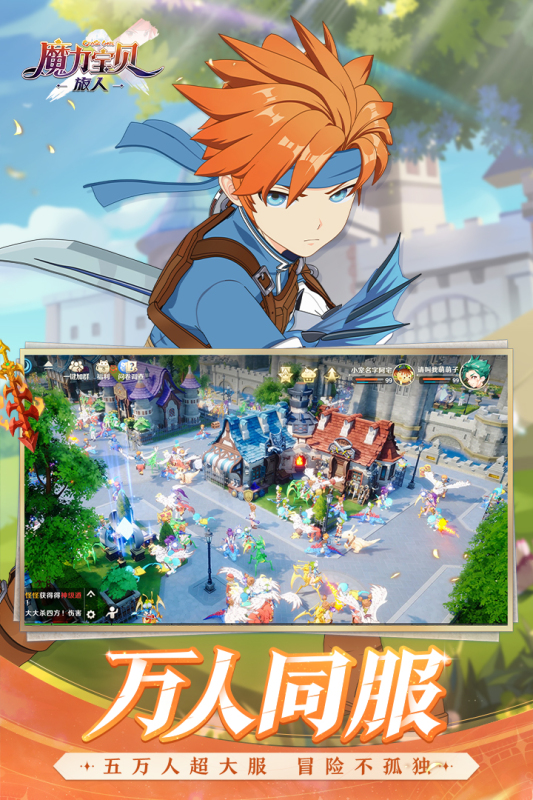 魔力宝贝旅人国服