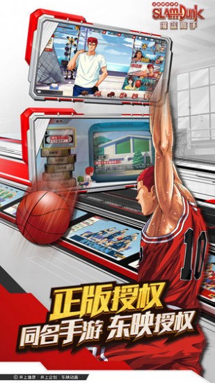 灌篮高手正版授权手游