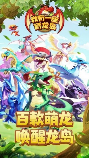 我我有一座育龙岛正式服