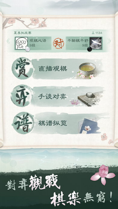 腾讯围棋正版