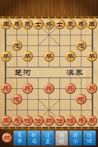 中国象棋免费