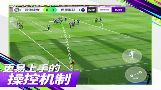 最佳球会安卓版