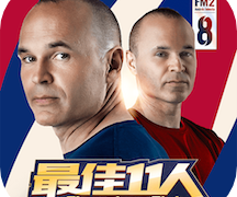 最佳11人游戏