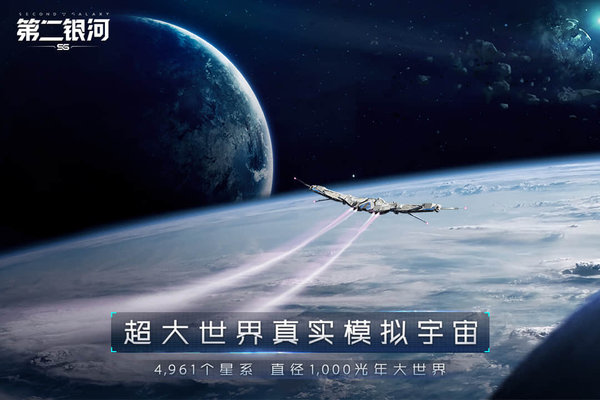 第二银河正版