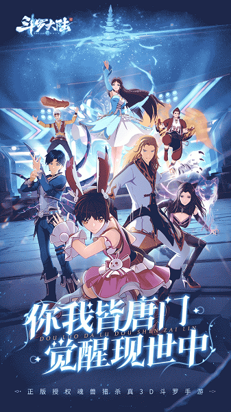 斗罗大陆魂师对决免费版