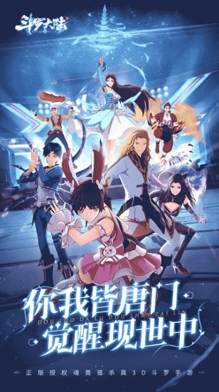 斗罗大陆安卓版