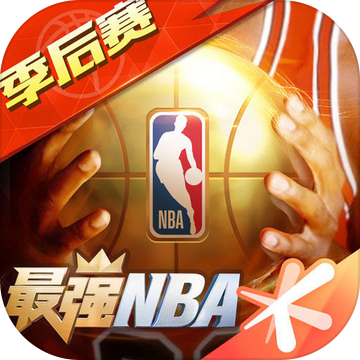 最强nba国服