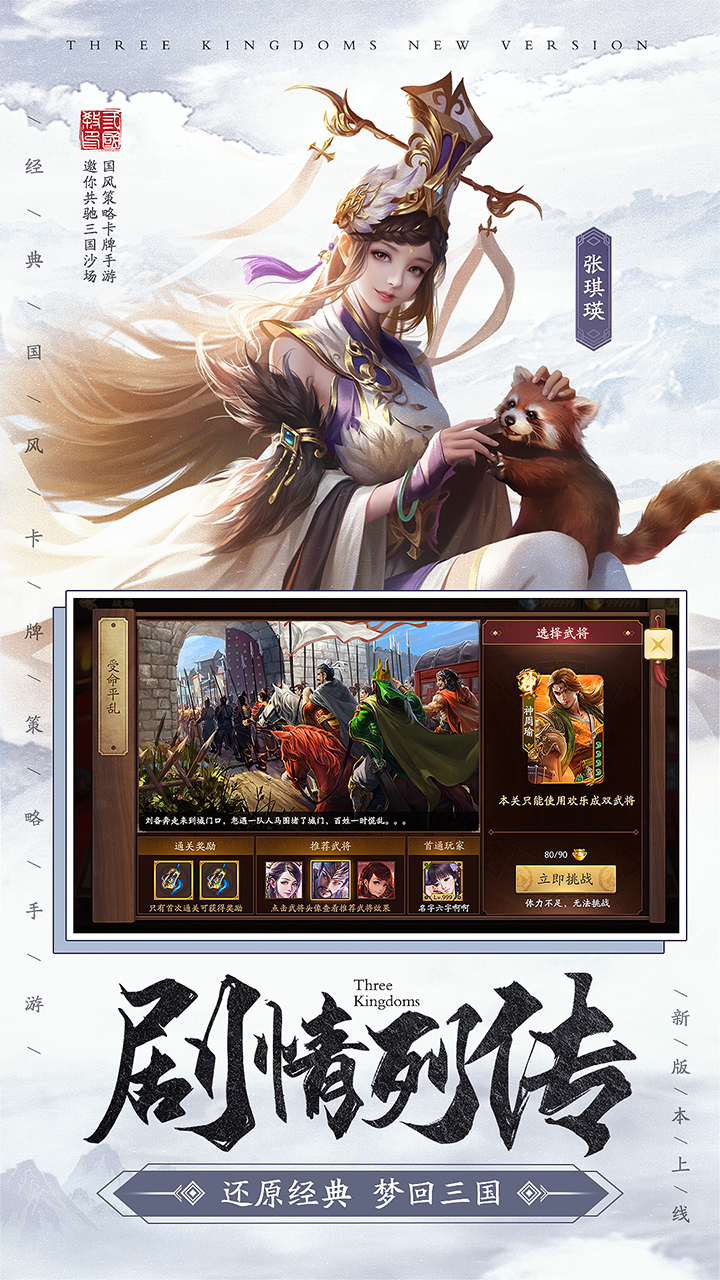 新三国杀正版