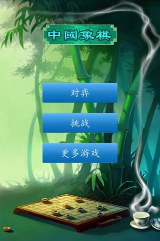 中国象棋免费