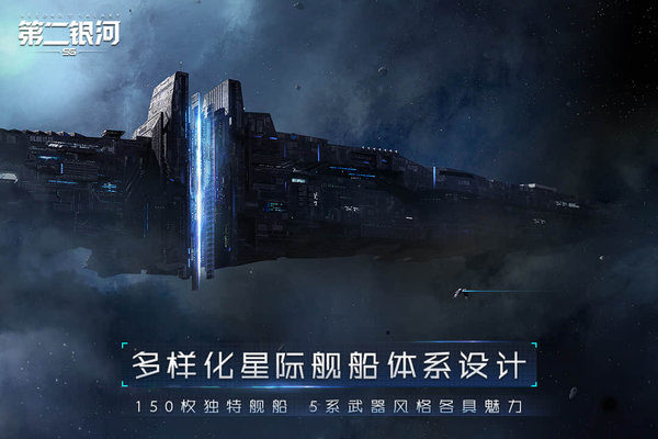 第二银河正版