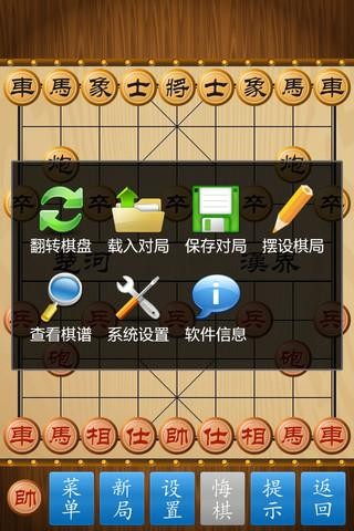 中国象棋免费