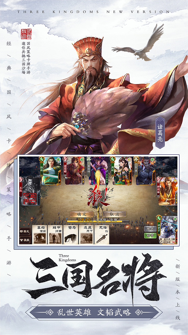 新三国杀正版