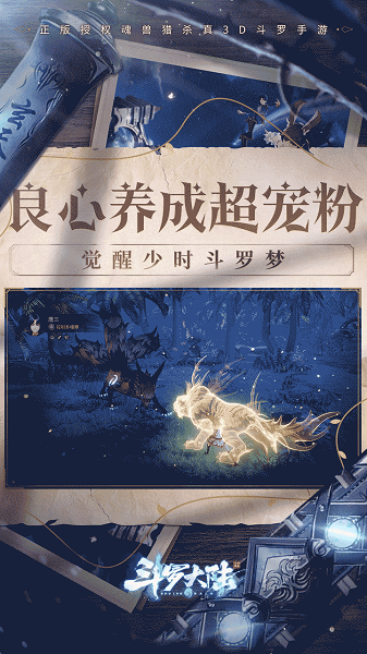 斗罗大陆魂师对决免费版