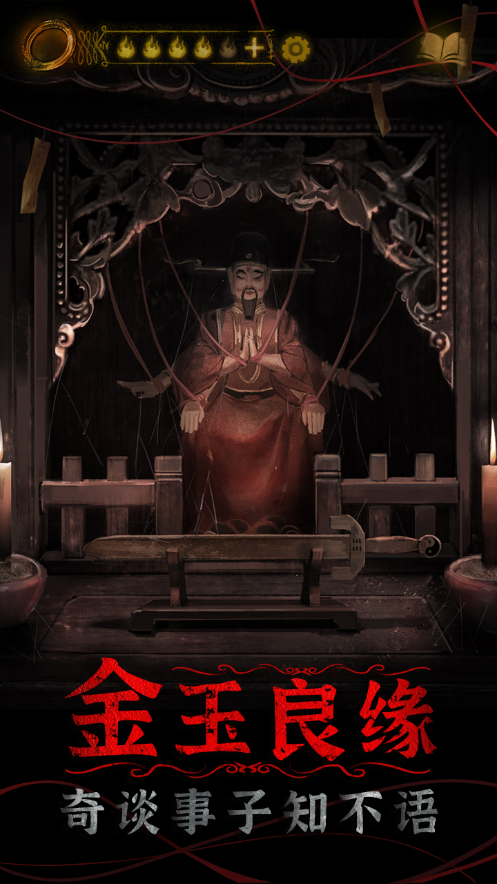 纸嫁衣4