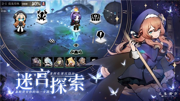 灵魂潮汐正版