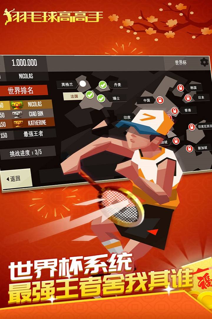 羽毛球高高手安卓版