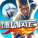 球场风云安卓版