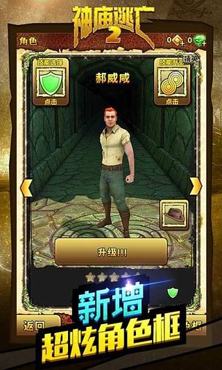 神庙逃亡2安卓版