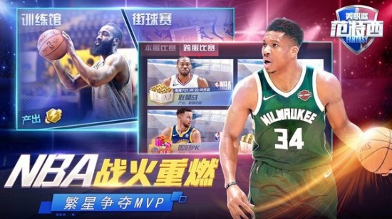 nba范特西安卓版