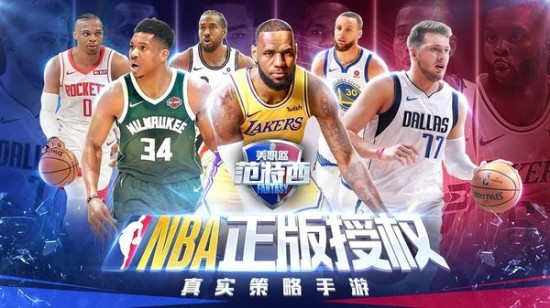nba范特西安卓版
