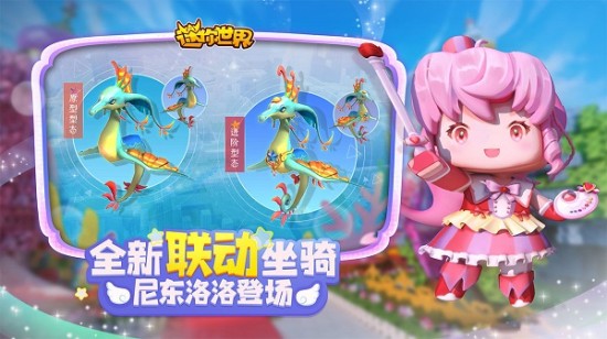 迷你世界安卓版
