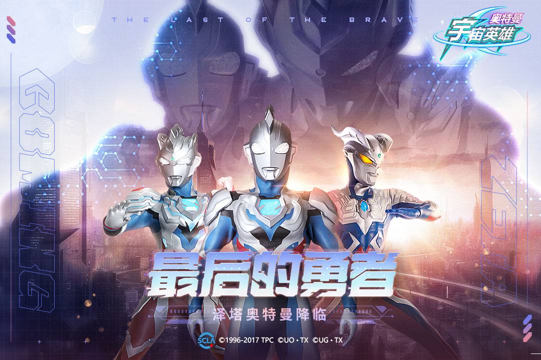 奥特曼宇宙英雄安卓版