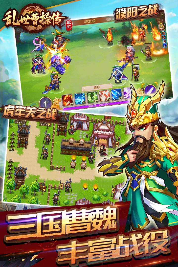 乱世曹操传安卓版
