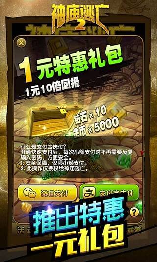 神庙逃亡2安卓版