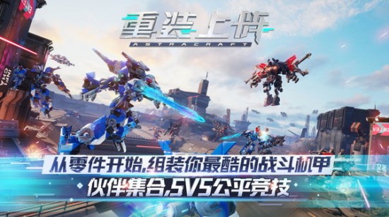 重装上阵最新版