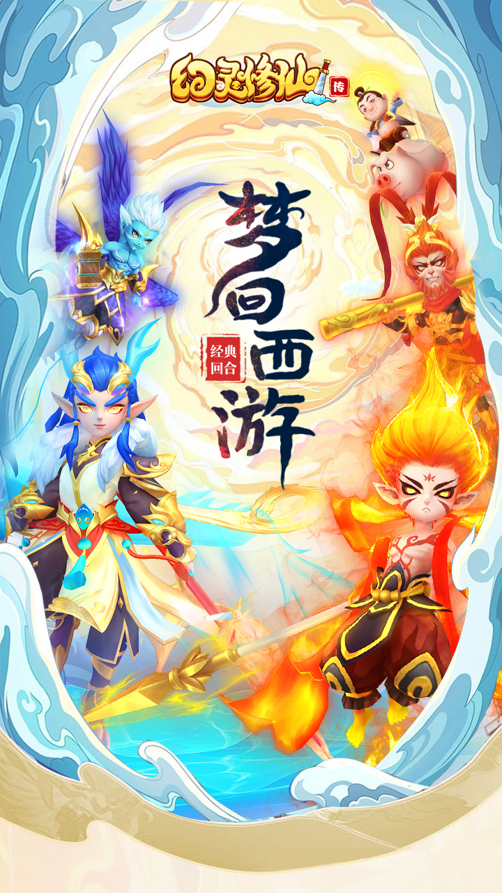 幻灵修仙传