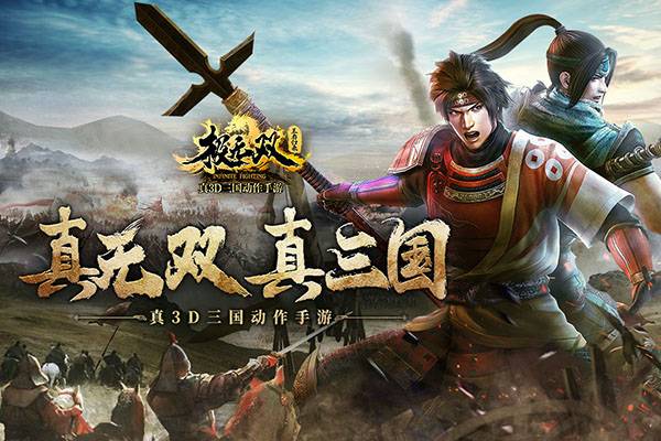 极无双安卓版